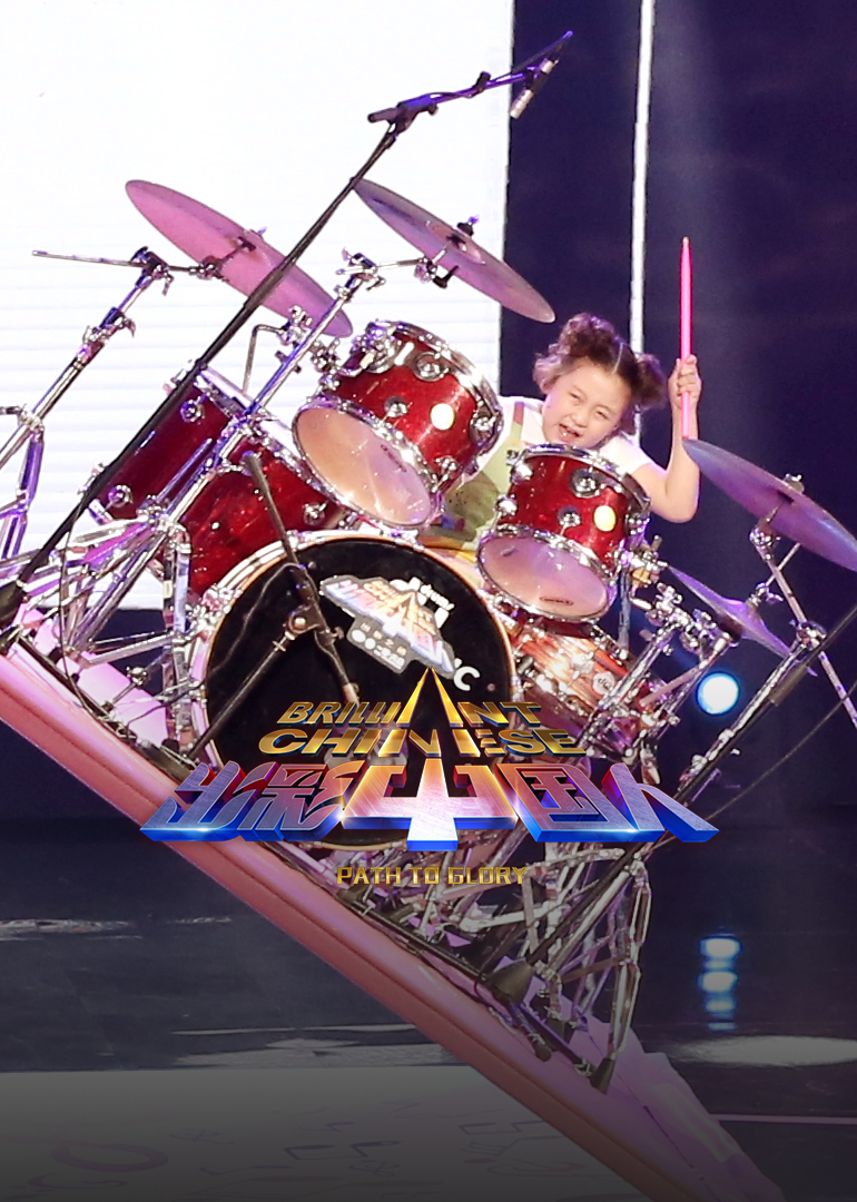 出彩中国人 第三季封面图