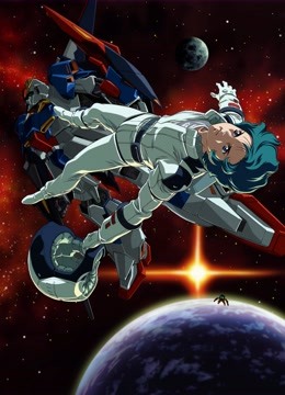 机动战士Z高达 Ⅲ 星辰的鼓动是爱封面图