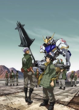 机动战士高达 铁血的奥尔芬斯 第一季封面图