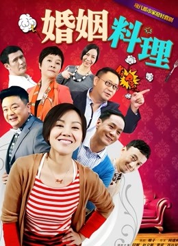 婚姻料理封面图