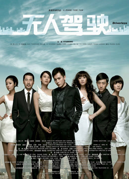 无人驾驶（2010）封面图