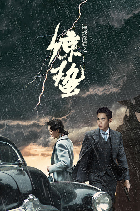 谍战深海之惊蛰 DVD版封面图