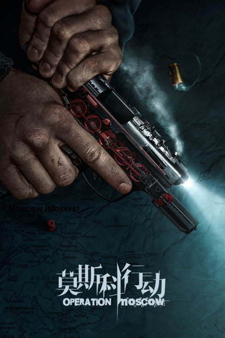 莫斯科行动 DVD版封面图