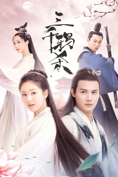 三千鸦杀封面图