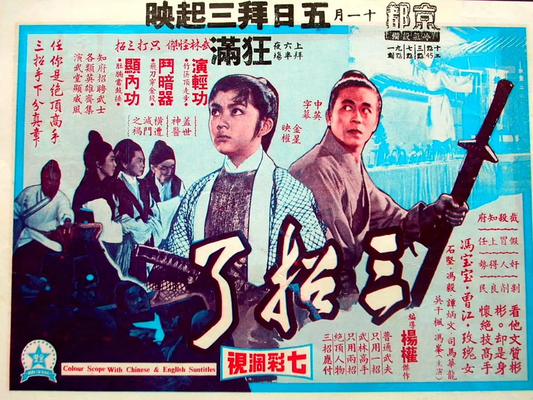 三招了[电影解说]封面图