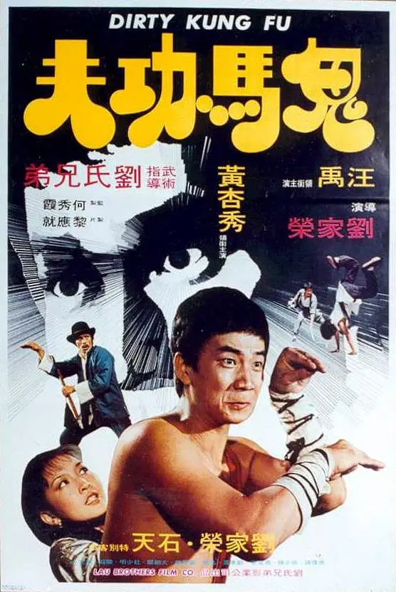 鬼马功夫[电影解说]封面图