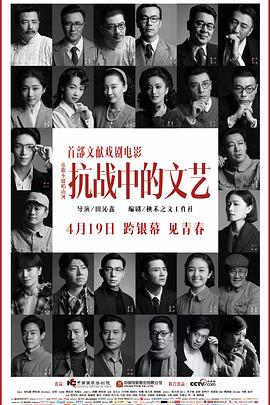 抗战中的文艺PV封面图