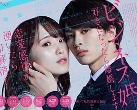 商业婚姻喜欢上了就离婚封面图