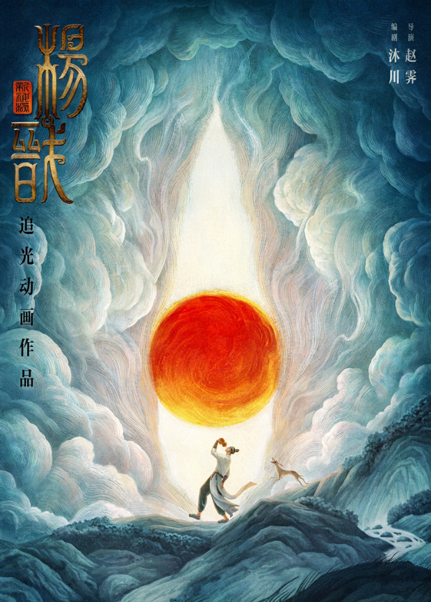 新神榜：杨戬封面图