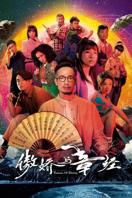 傲娇与章经封面图