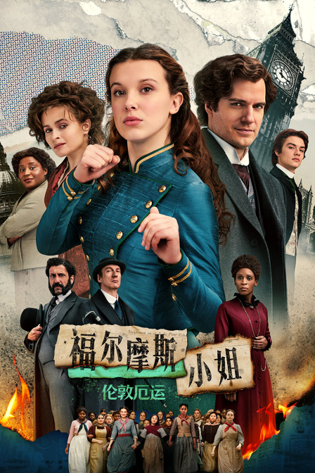 福尔摩斯小姐：伦敦厄运封面图