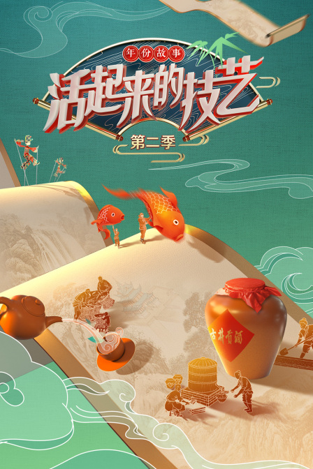 海报背景