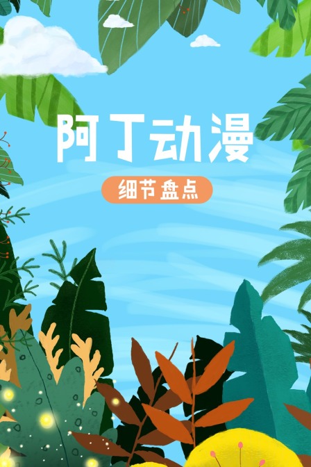海报背景