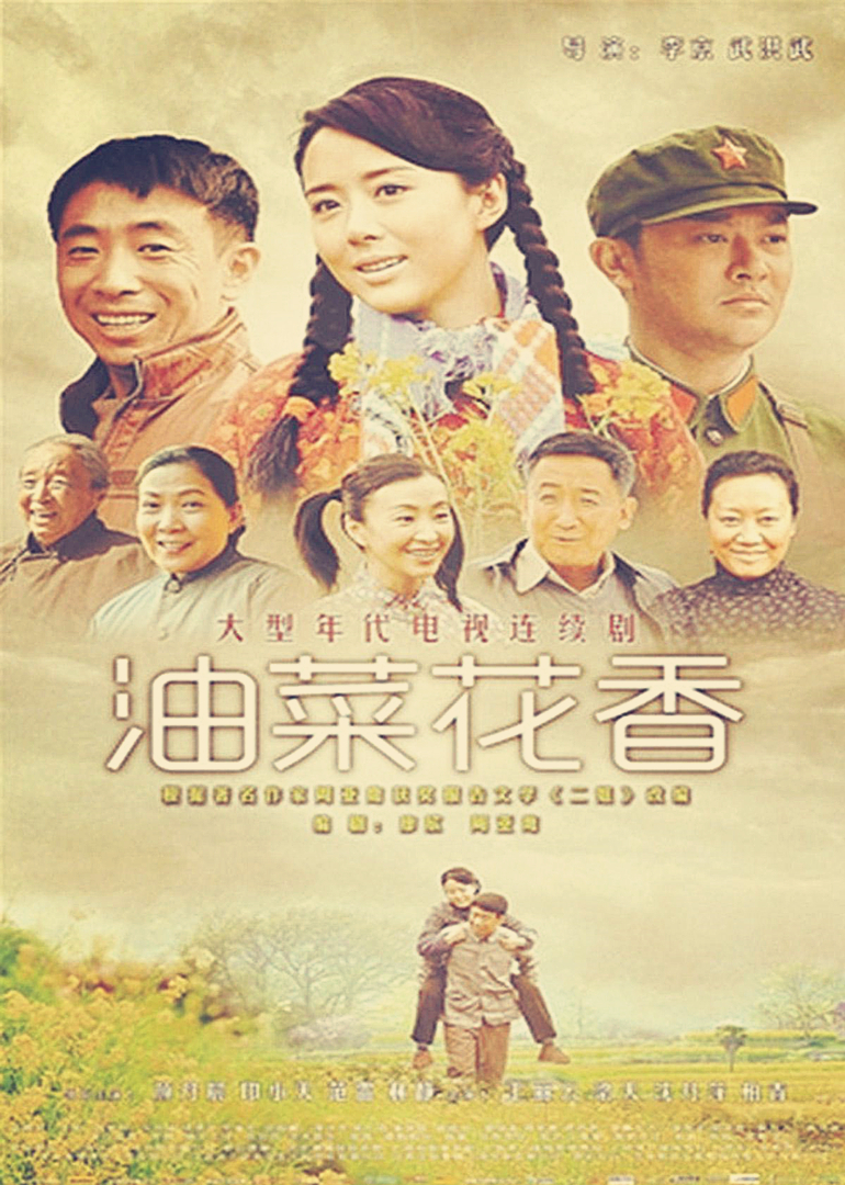 油菜花香封面图