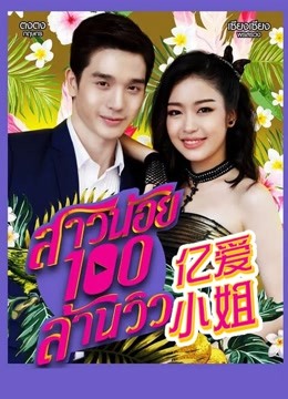 亿爱小姐普通话版封面图