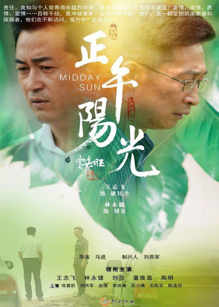 正午阳光封面图