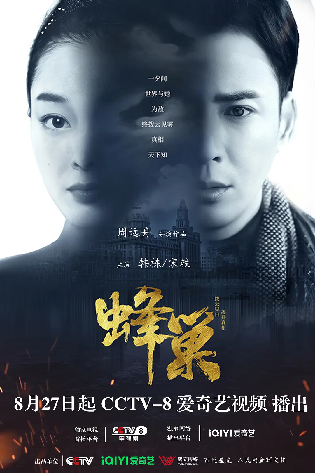 蜂巢2023[电影解说]封面图