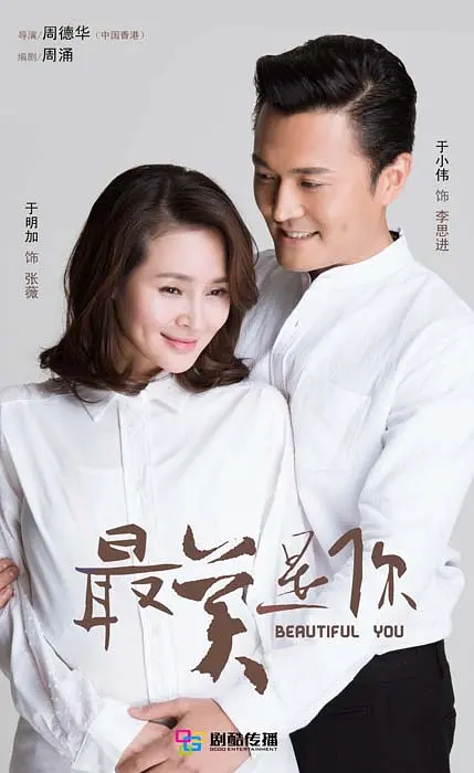 最美是你[电影解说]封面图