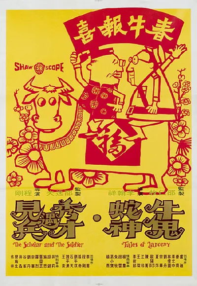 牛鬼蛇神1973[电影解说]封面图
