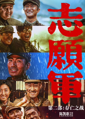 志愿军：存亡之战封面图