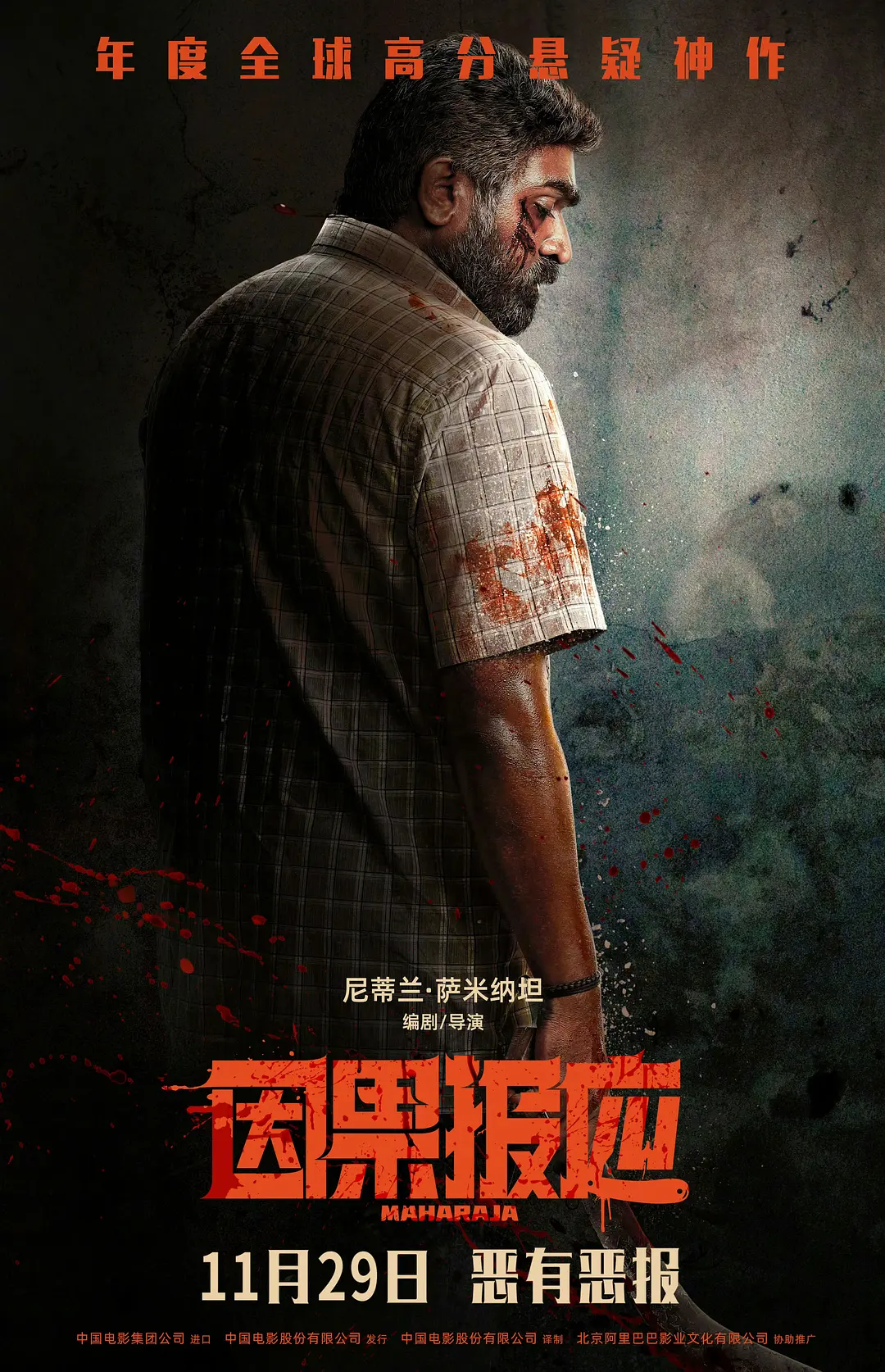 因果报应[电影解说]封面图