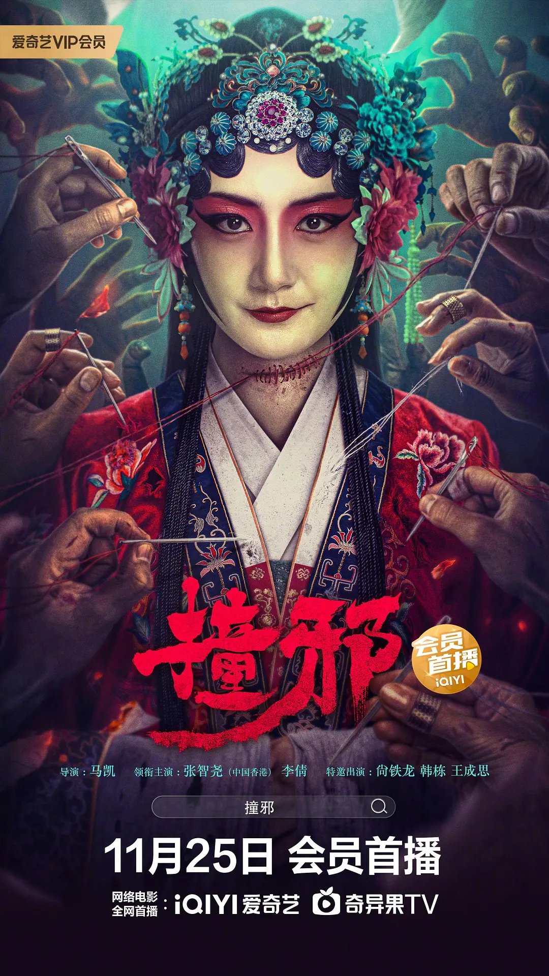 撞邪2023[电影解说]封面图