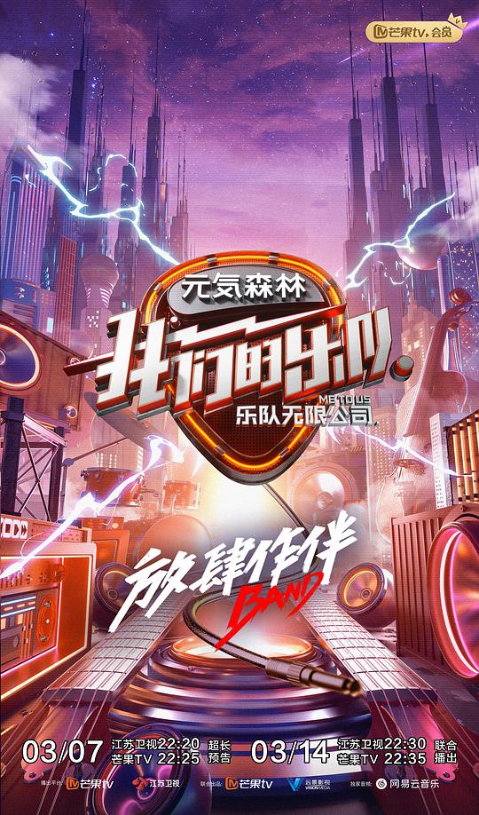 我们的乐队封面图