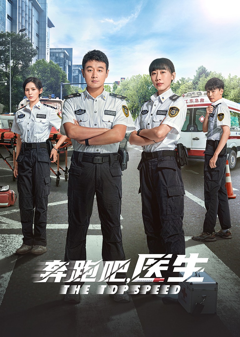 奔跑吧医生封面图