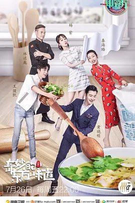 中餐厅第三季Plus版封面图