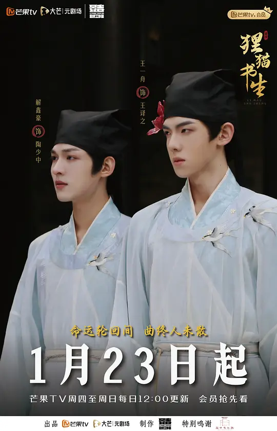 狸猫书生封面图