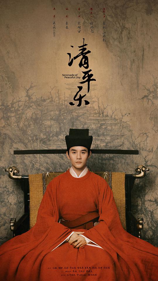 清平乐网络版封面图