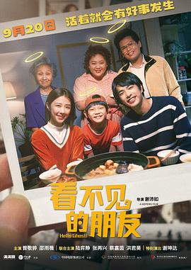 看不见的朋友[电影解说]封面图