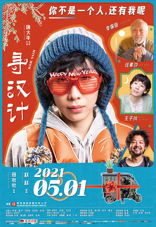 寻汉计[电影解说]封面图