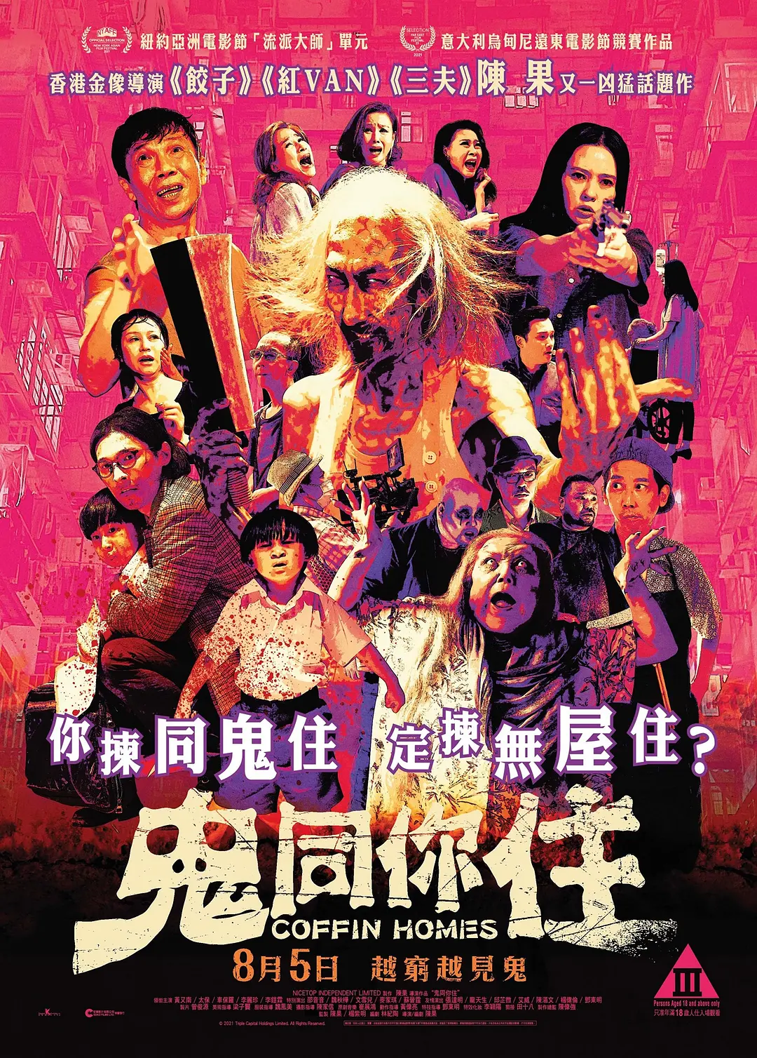 鬼同你住[电影解说]封面图