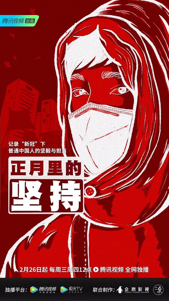 正月里的坚持封面图