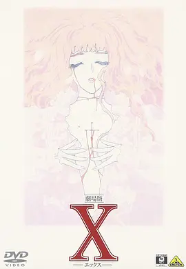 X战记剧场版封面图