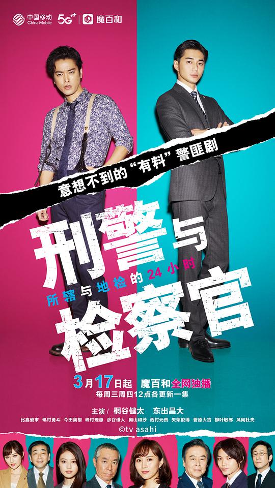刑警与检察官 所辖与地检的24小时封面图