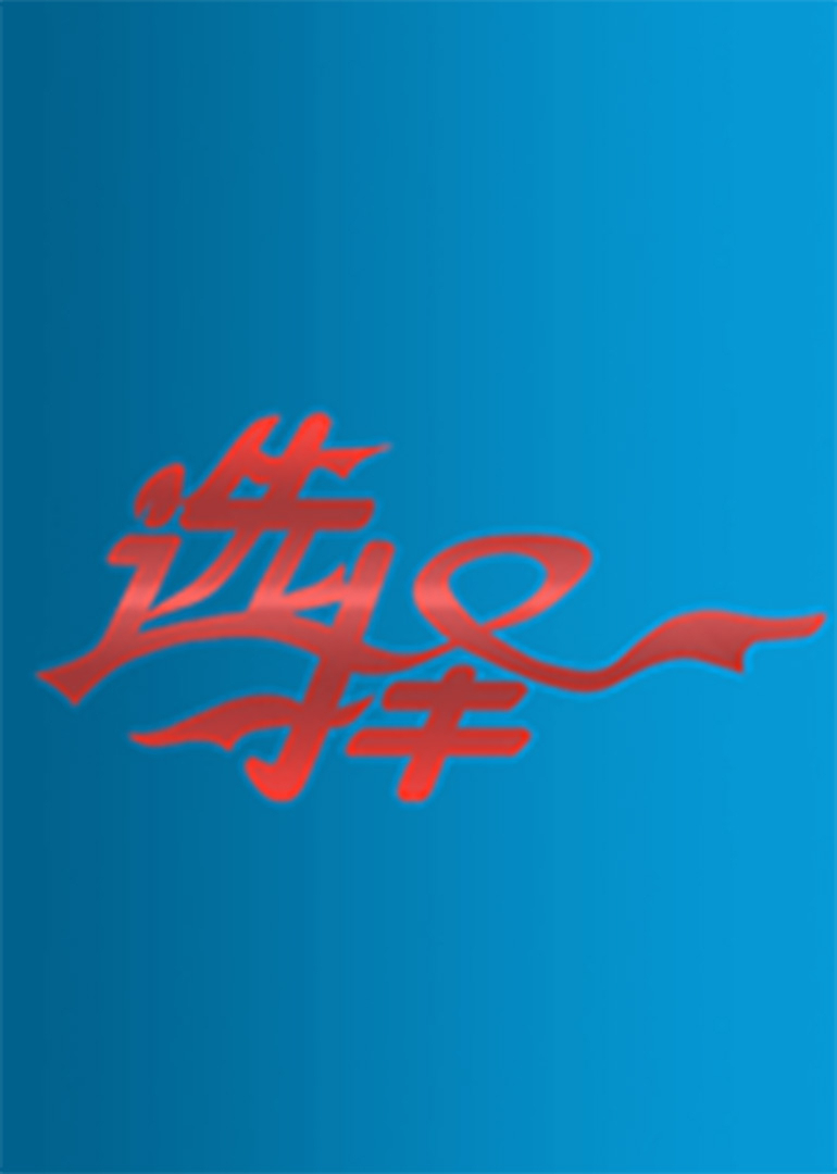 海报背景