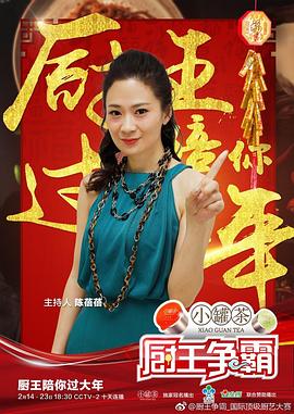 厨王争霸 巴彦淖尔特辑封面图