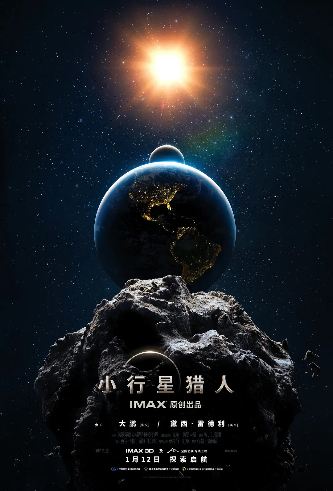 小行星猎人2020[电影解说]封面图