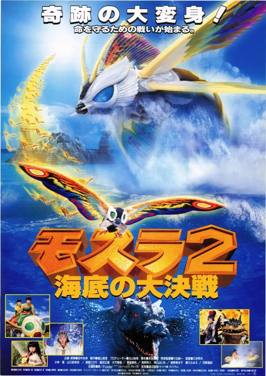 摩斯拉2 海底大决战封面图