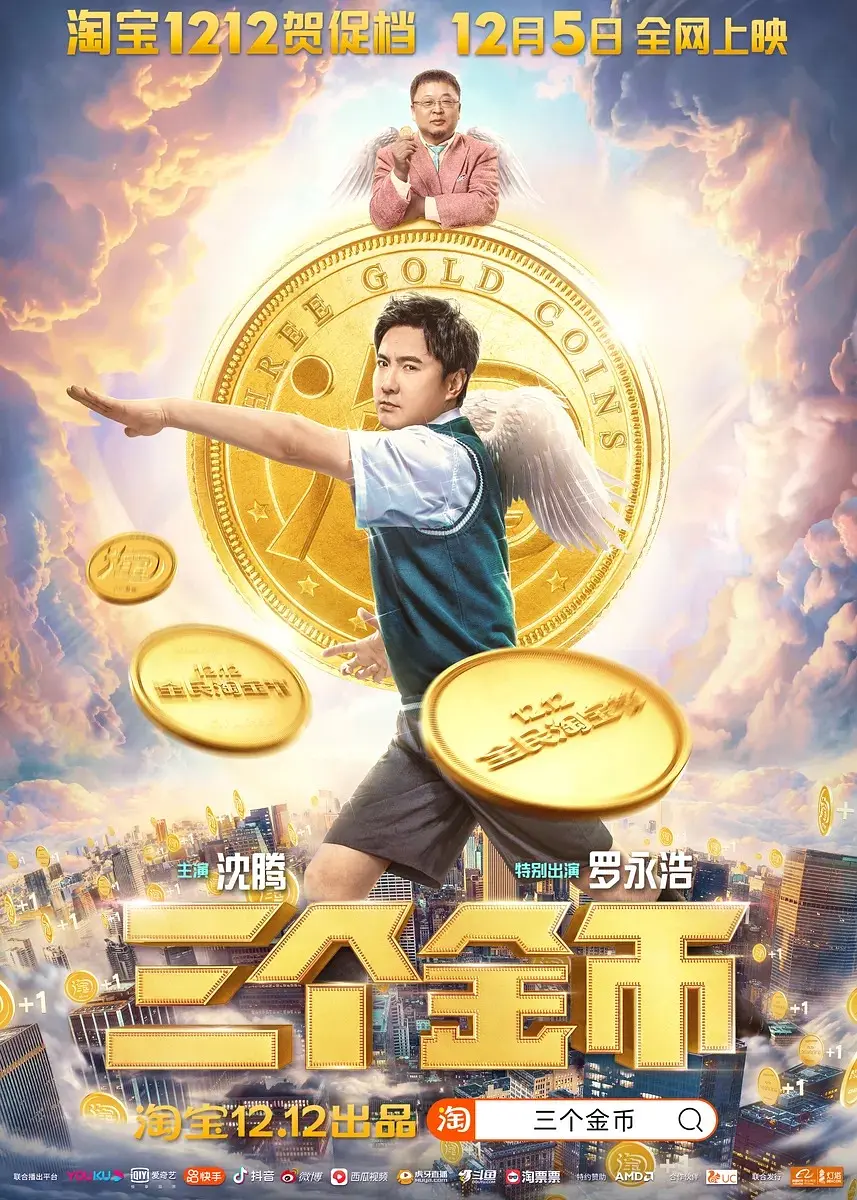 三个金币[电影解说]封面图