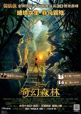 奇幻森林（国语版）封面图
