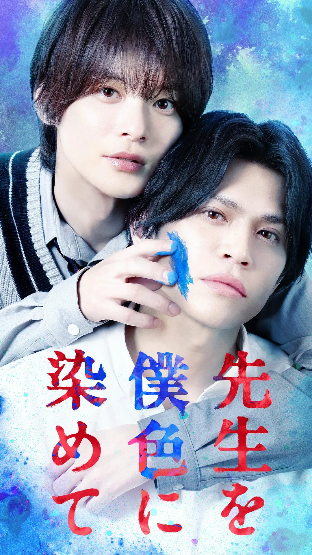 把老师染成我的颜色封面图