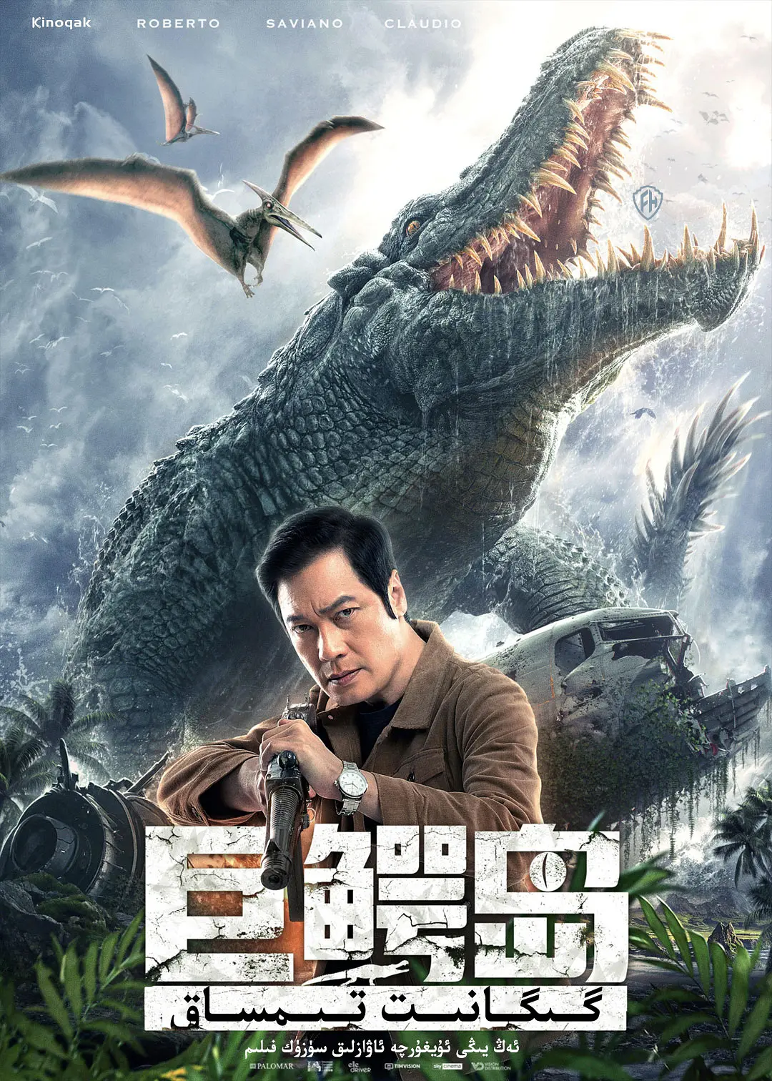 巨鳄岛[电影解说]封面图