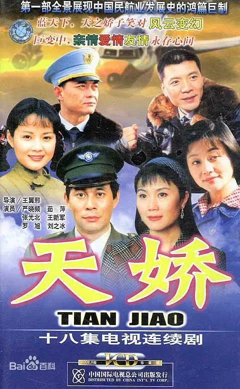 天娇2003[电影解说]封面图