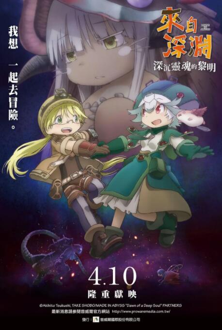 来自深渊：深魂的黎明封面图