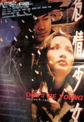 危情少女1994[电影解说]封面图