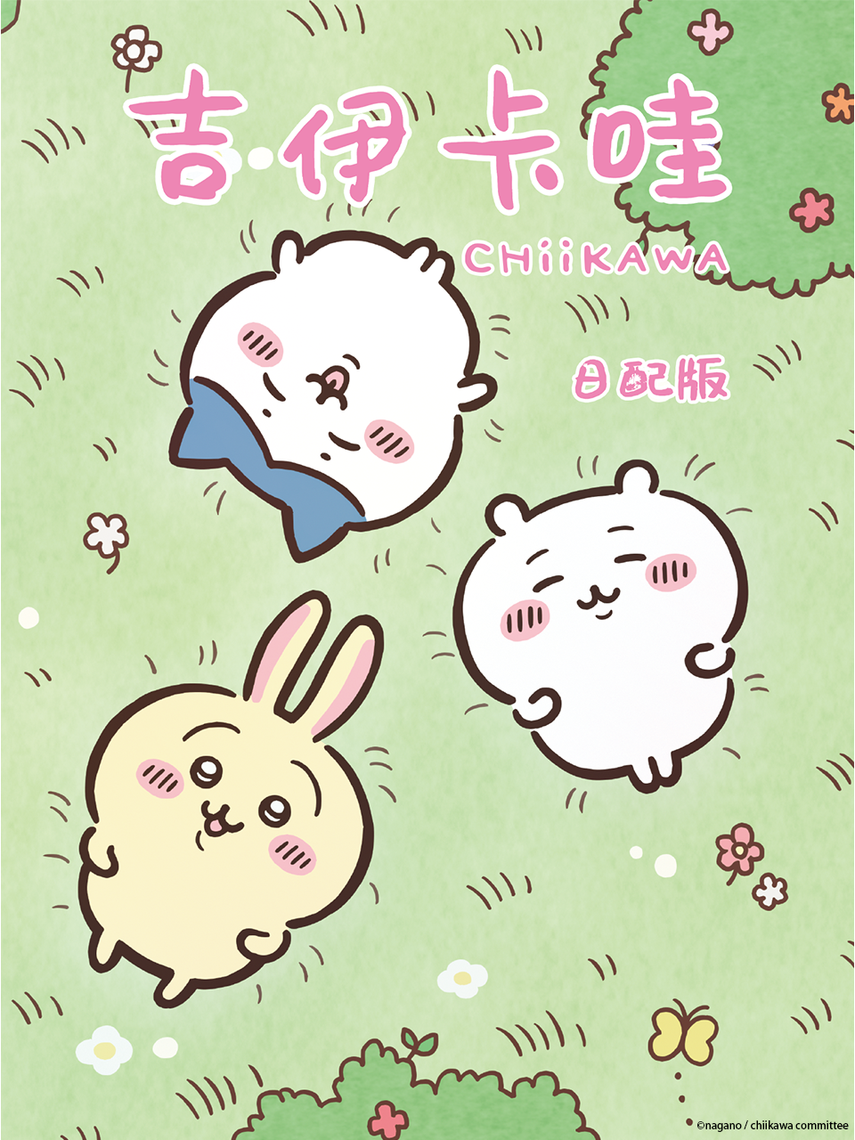 吉伊卡哇封面图