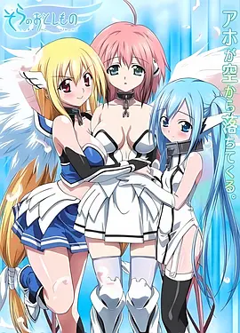 天降之物F封面图